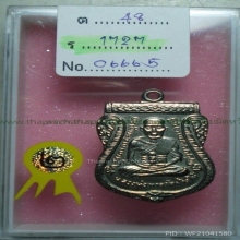 เหรียญเลื่อนปี 08 บล็อกชุบไม่ผ่าปากที่ 2 นคร