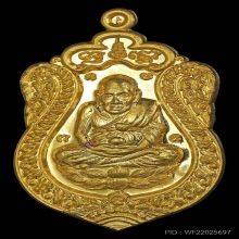 เสมาหลวงปู่ทวด รุ่นเจริญพร๕๒รับทรัพย์ พ่อท่านเขียวเนื้อทองคำ