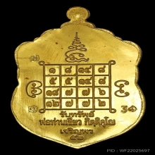 เสมาหลวงปู่ทวด รุ่นเจริญพร๕๒รับทรัพย์ พ่อท่านเขียวเนื้อทองคำ