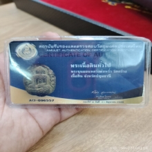 ขุนแผนหลวงพ่อหร่ำ วัดกร่าง(พิมพ์ใหญ่) +บัตร  ACI