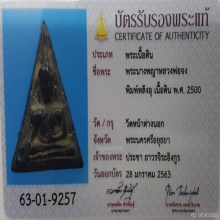 นางพญา ลพ.จง หลัง อุ