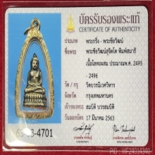 พระชัยวัฒน์สุจิตโต วัดบวรฯ ปี 2495 เลี่ยมทอง สวยพร้อมใช้
