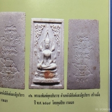 ชินราช อาจารย์ฝั้น [องค์ดารา] อาจาโร #3