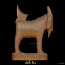 แพะหลวงปู่อ่ำ วัดหนองกระบอก เขาควายเผือก ศีลป์ครูพลับ
