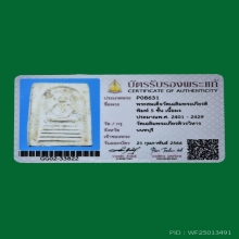 มีบัตร พระสมเด็จ วัดเฉลิมพระเกียรติ พิมพ์ฐาน 5 ชั้น
