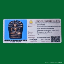 มีบัตร ปรกใบมะขาม วัดอนงฯ พิมพ์ฐานสองชั้นบล็อคแตก(นิยม)