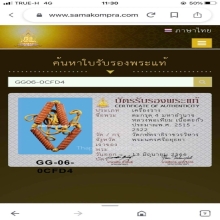 ตะกรุดสี่มหาอำนาจหลวงปู่เทียม วัดกษัตราธิราช 