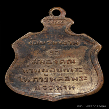 เหรียญพระพุทธชินราช หลวงปู่ดุลย์ [ที่3งานสมาคม]