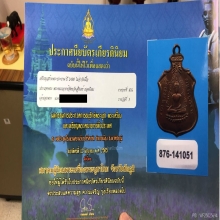 เหรียญพระพุทธชินราช หลวงปู่ดุลย์ [ที่3งานสมาคม]