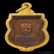 เหรียญหลวงปู่ทวด รุ่นแรก เนื้อทองแดง กะไหล่เงิน ปี 2500