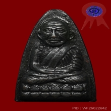 หลวงพ่อทวด หลังตัวหนังสือใหญ่ (หน้าใหญ่) ปี2508 รางวัลที่1