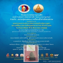 หลวงพ่อทวด หลังตัวหนังสือใหญ่ (หน้าใหญ่) ปี2508 รางวัลที่1