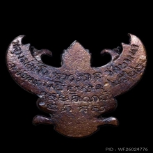 พญาครุฑ รุ่นแรก หลวงพ่อเส็ง วัดบางนา ปี2522