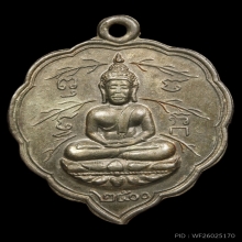 เหรียญใบโพธิ์ หลวงพ่อลี วัดอโศการาม ปี2500 เนื้อเงิน