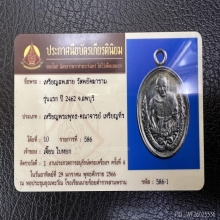 เหรียญรุ่นแรกหลวงพ่อสาย วัดพยัคฆาราม