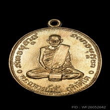 เหรียญ100ปีพระอาจารย์มั่น  เนื้อฝาบาตรปี 2514หลังสายฝน(นิยม)