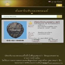 หมากทุย หลวงปู่เอี่ยม วัดหนัง พร้อมตลับทอง