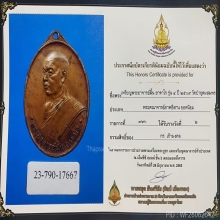 เหรียญพระอาจารย์ฝั้น รุ่น4 เนื้อทองแดงผิวไฟ บล๊อคอัลปาก้า 