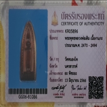 หลวงพ่อเดิม วัดหนองโพ
