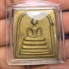 พระสมเด็จเนื้อทองระฆังหลังยันต์สิบ หลวงพ่อพรหม วัดช่องแค