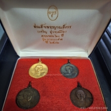 เหรียญสมเด็จพระญาณสังวร รุ่น 20ปีดารากาชาด ปี2532