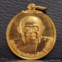 เหรียญสมเด็จพระญาณสังวร รุ่น 20ปีดารากาชาด ปี2532