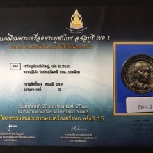 ใบประกาศรางวัลงานสมาคม