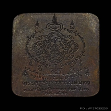 เหรียญแสตมป์ หลวงปู่สุด วัดกาหลง ปี 2521