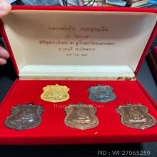 เหรียญทองคำ หลวงพ่อยิด เสมาเต็มองค์ ปี 2537