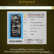พระผงยาจินดามณี หลวงปู่บุญ พิมพ์สมเด็จพระประธาน