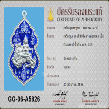 เหรียญเทวดาขี่สิงห์ หลวงพ่อสาคร เนื้อเงินลงยาสีน้ำเงิน