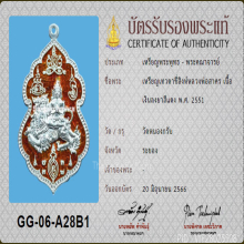 เหรียญเทวดาขี่สิงห์ หลวงพ่อสาคร เนื้อเงินลงยาสีแดง