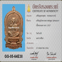 เหรียญนั่งพาน หลวงพ่อคูณ รุ่นชนะมาร เนื้อทองแดง ปี2537