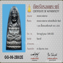 หลวงปู่ทวด หลังหนังสือเล็ก พิมพ์ ว จุด ปี2505