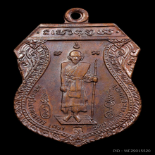 เหรียญหลวงปู่ศุข รุ่นศาลหลักเมืองชัยนาท เนื้อทองแดง ปี 2521