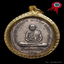 เหรียญพ่อท่านพลับ เนื้อเงิน วัดระโนด