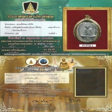 เหรียญพ่อท่านพลับ เนื้อเงิน วัดระโนด