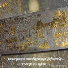 พระขรรค์ประจำตระกลูหลวงพ่อแจ่ม 