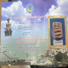หลวงพ่อปาน พิมพ์ทรงเม่นบัวชั้นเดียว (เม่นบู๊ต)
