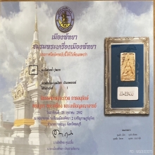 พระของขวัญ วัดปากน้ำภาษีเจริญ รุ่นแรก พ.ศ.2493