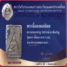 พระของขวัญ วัดปากน้ำภาษีเจริญ รุ่นแรก พ.ศ.2493