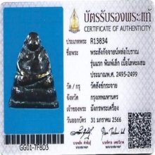 พระสังกัจจายน์หล่อโบราณ รุ่นแรก วัดสังข์กระจาย