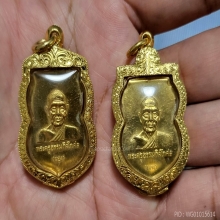 เหรียญห้วโต หลวงปู่ทวด อ นอง วัดทรายขาวเนื้อทองคำ
