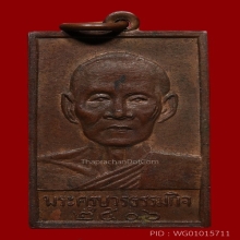 หลวงปู่เทียนวัดโบสถ์ รุ่น3