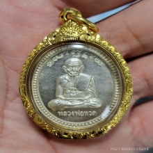 เหรียญเลื่อน สมณศักดิ์ อ นองวัดทรายขาวเนื้อเงิน