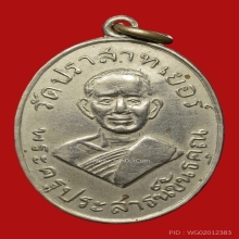เหรียญรุ่นแรกหลวงพ่อมุม วัดปราสาทเยอร์ พิมพ์หน้าใหญ่นิยม