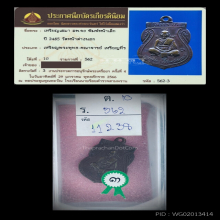 เหรียญเสมา ลพ.จง วัดหน้าต่างนอก ปี 2485  
