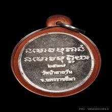 เหรียญหลวงพ่อพุธ วัดป่าสาละวัน