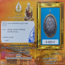 เหรียญหล่อ หลวงพ่อม่วง วัดบ้านทวน กาญจนบุรี เนื้อเงิน