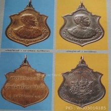 เหรียญเสด็จพ่อ ร. 5 ตอกโค้ด ศาลาหลวงปู่ทิมปลุกเสก 